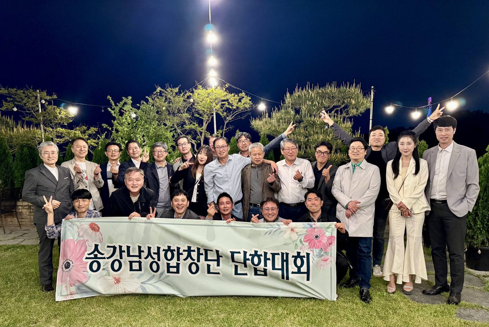 2025년 송강합창단 단합대회 단체사진