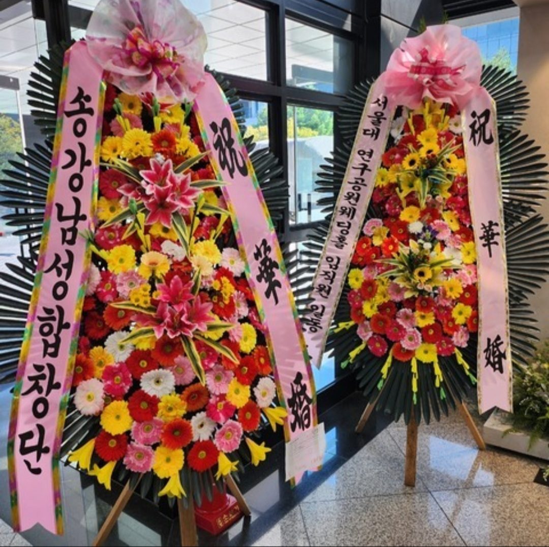 '송강남성합창단' 리본이 달린 축하 화환