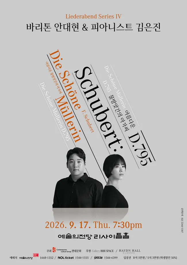 바리톤 안대현 · 피아니스트 김은진 — Liederabend Series IV 포스터
