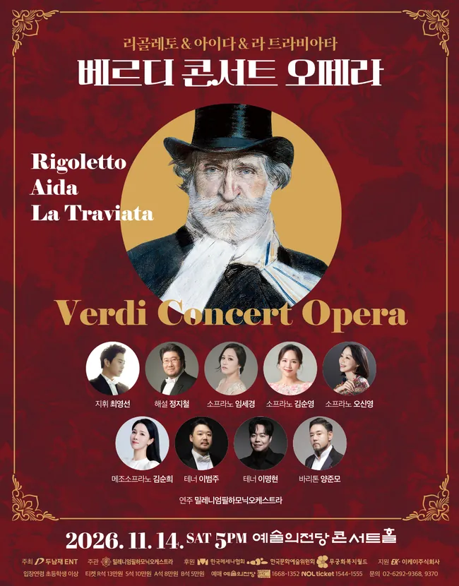 베르디 콘서트 오페라 〈리골레토 & 아이다 & 라 트라비아타〉 포스터